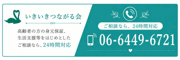 いきいきつながる会へ電話する