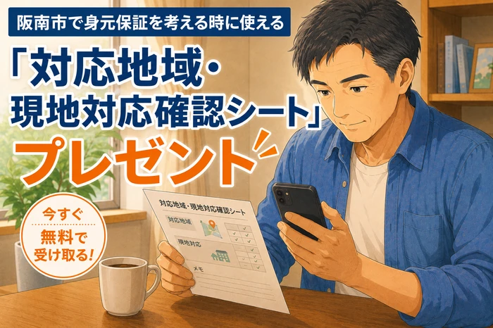 若い男性がメール登録の案内を示す紙と手にしたスマホを見て、対応地域確認シートを受け取るためのメッセージ送信準備をしている画像