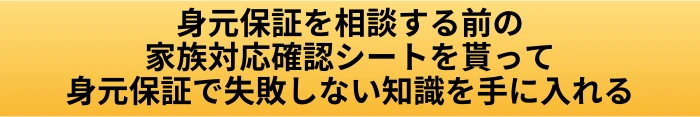 枚方市の身元保証サービス|入院・施設入居で確認したい支援内容と相談先の案内ページへ進むCTAボタン画像