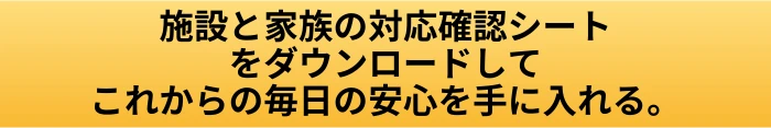 羽曳野市の身元保証|老人ホーム入居前に誰が何をするか確認する判断基準の案内ページへ進むCTAボタン画像