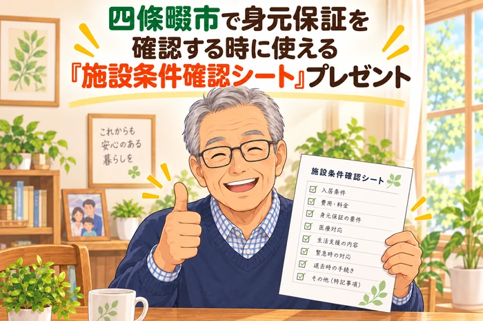 見学や問い合わせ時に使う施設条件確認シートに記入し、聞き忘れを防ぐための項目を整理する中年の男性の画像