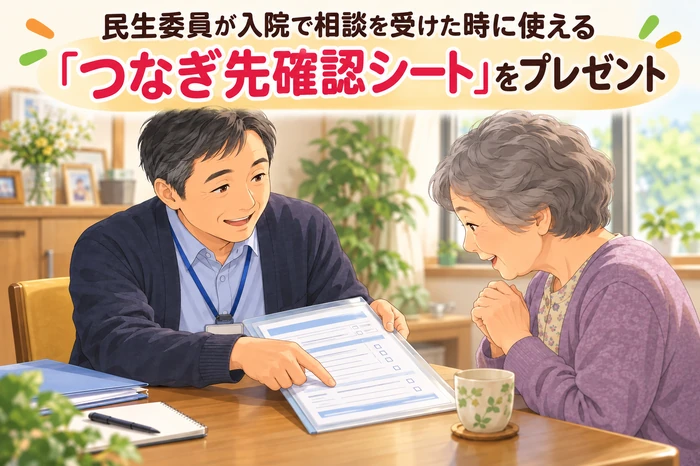 民生委員の男性がつなぎ先確認シートをファイルに入れて高齢女性に渡し、記入方法を説明している画像